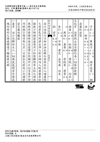 普济方_三一五.pdf