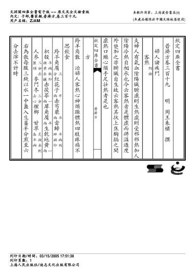 普济方_三一九.pdf