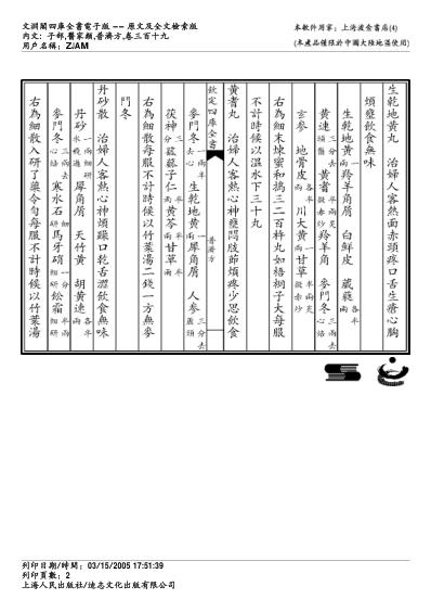 普济方_三一九.pdf