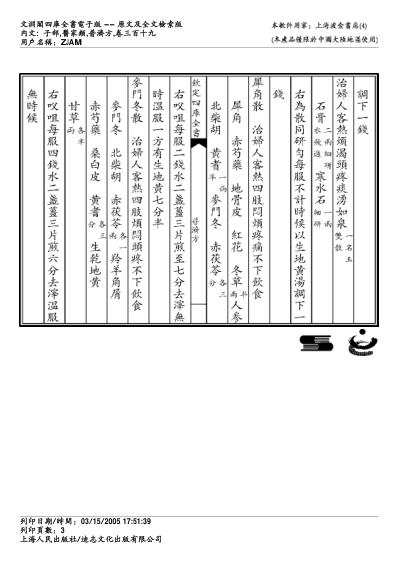 普济方_三一九.pdf