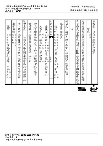 普济方_三一九.pdf