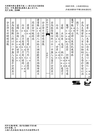 普济方_三一九.pdf