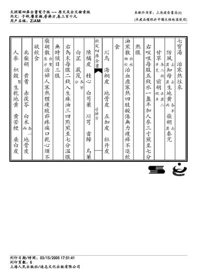 普济方_三一九.pdf