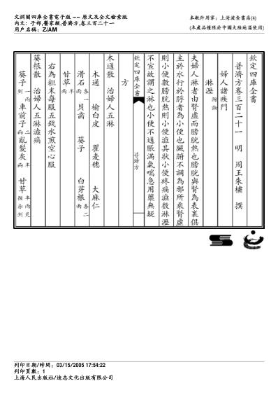 普济方_三二一.pdf