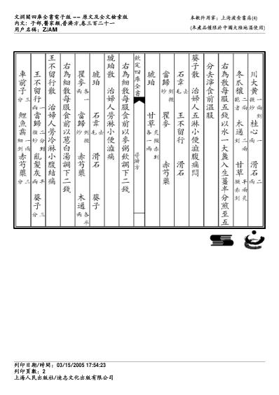 普济方_三二一.pdf