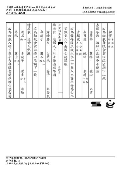 普济方_三二一.pdf