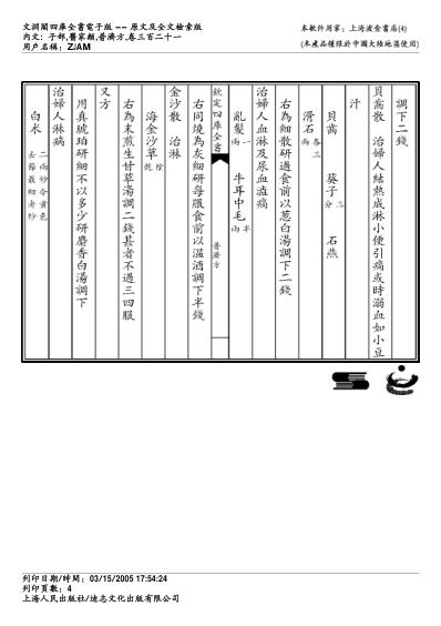 普济方_三二一.pdf