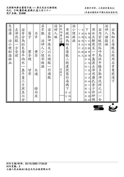 普济方_三二一.pdf