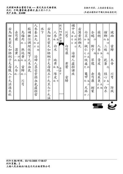 普济方_三二三.pdf