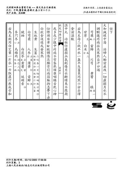 普济方_三二三.pdf