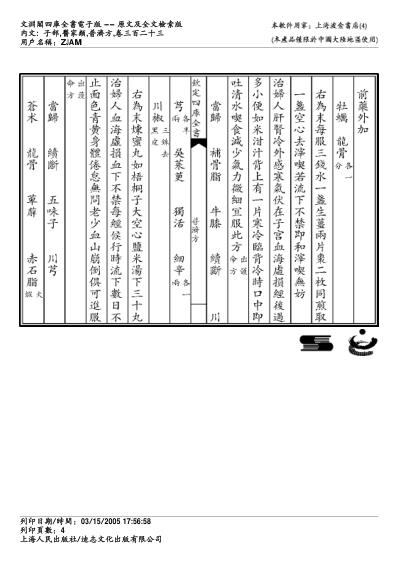 普济方_三二三.pdf