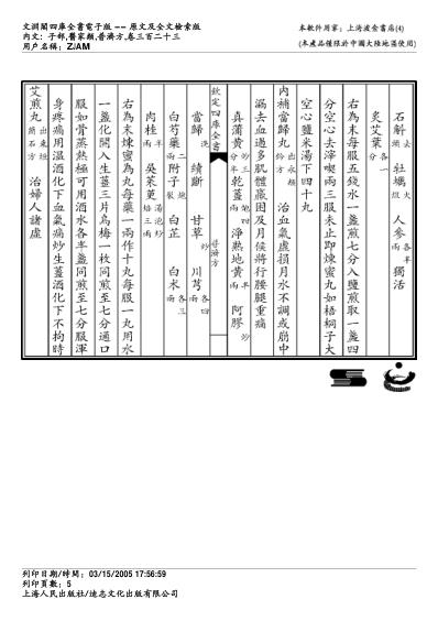 普济方_三二三.pdf