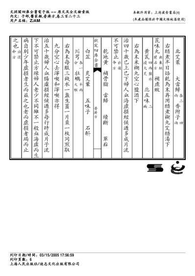 普济方_三二三.pdf