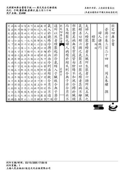 普济方_三二四.pdf