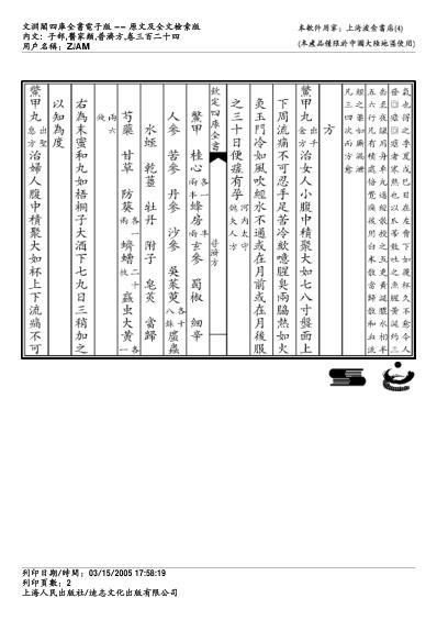 普济方_三二四.pdf