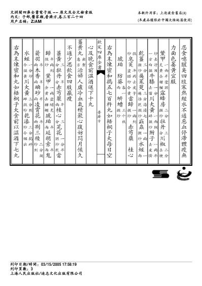 普济方_三二四.pdf