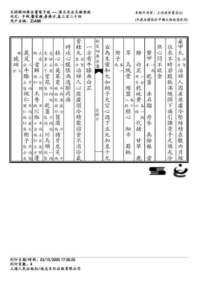 普济方_三二四.pdf