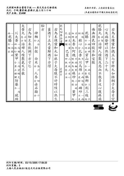 普济方_三二四.pdf