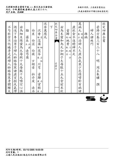 普济方_三二八.pdf