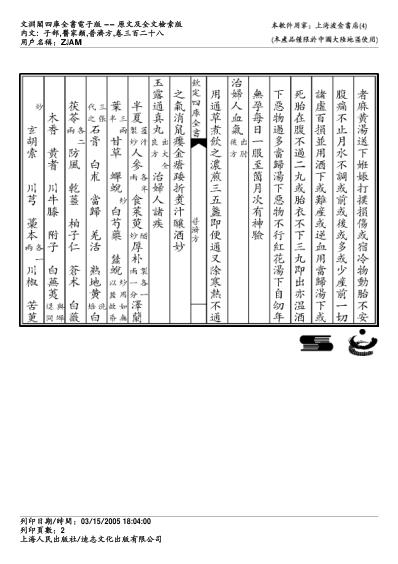 普济方_三二八.pdf