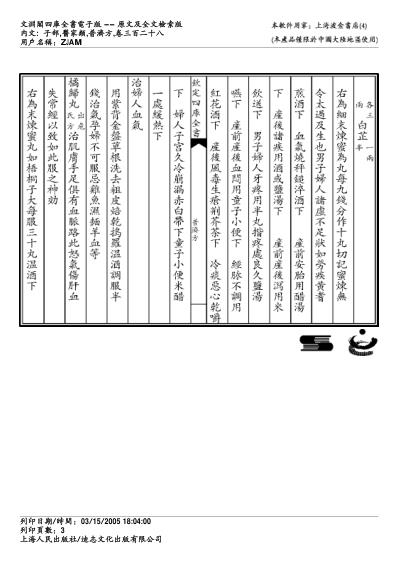 普济方_三二八.pdf