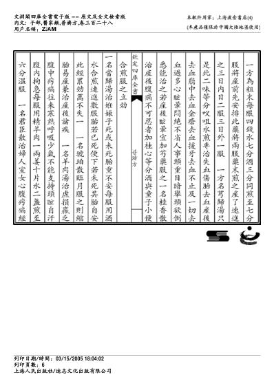 普济方_三二八.pdf