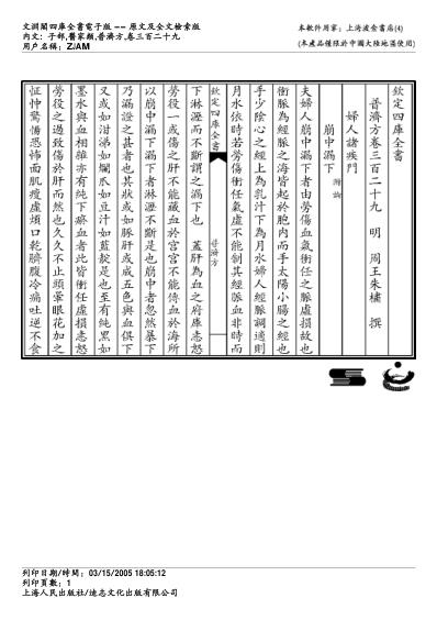 普济方_三二九.pdf