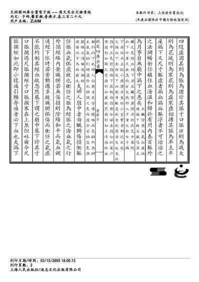 普济方_三二九.pdf