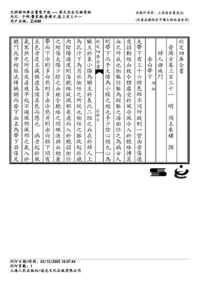 普济方_三三一.pdf