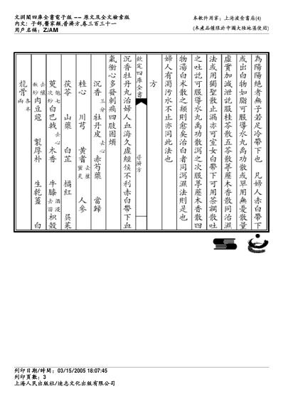 普济方_三三一.pdf