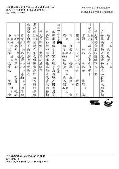 普济方_三三一.pdf