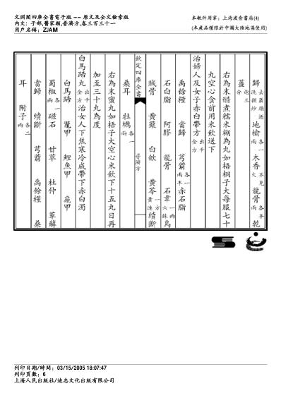 普济方_三三一.pdf