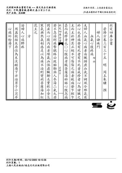 普济方_三三五.pdf