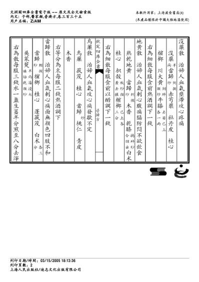 普济方_三三五.pdf