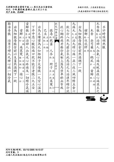 普济方_三三五.pdf