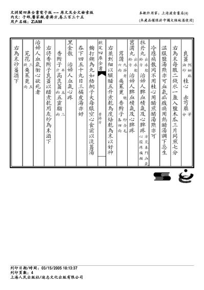 普济方_三三五.pdf