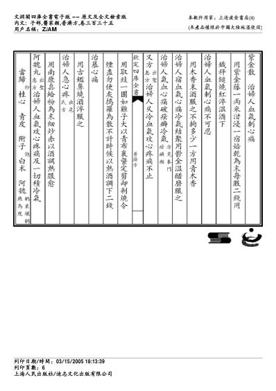 普济方_三三五.pdf