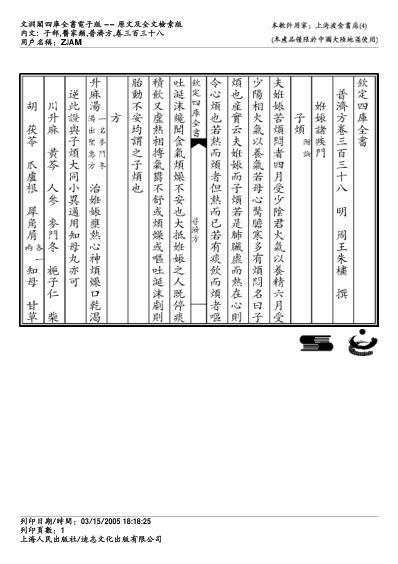 普济方_三三八.pdf