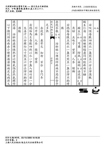 普济方_三三八.pdf