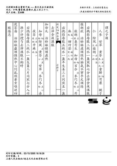 普济方_三三八.pdf