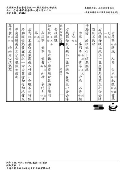 普济方_三三八.pdf