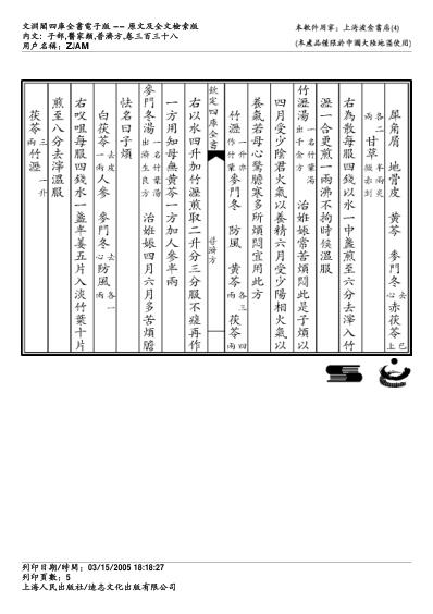 普济方_三三八.pdf