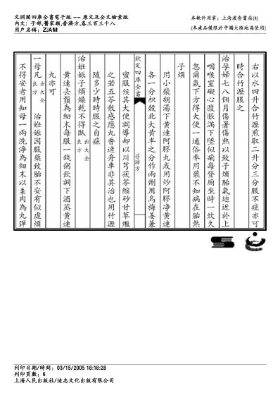 普济方_三三八.pdf