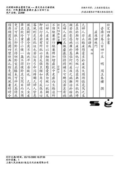 普济方_三四五.pdf