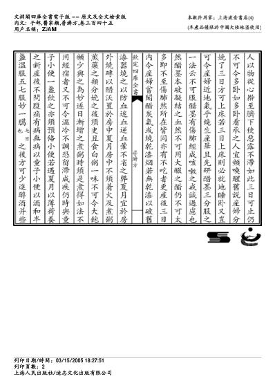 普济方_三四五.pdf