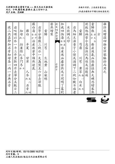 普济方_三四五.pdf