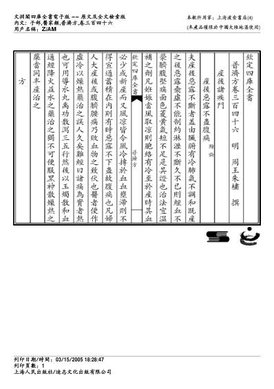 普济方_三四六.pdf