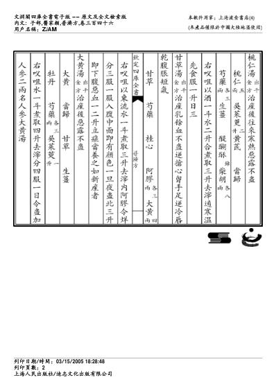 普济方_三四六.pdf