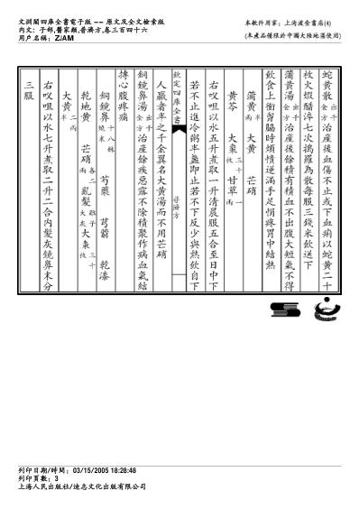 普济方_三四六.pdf