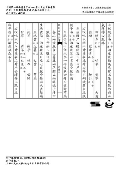 普济方_三四六.pdf